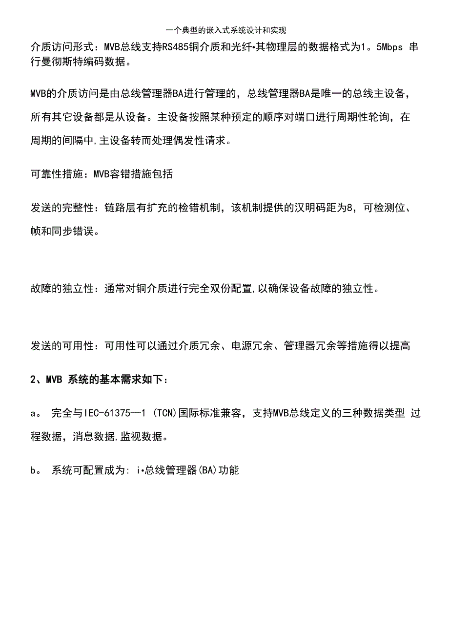 一个典型的嵌入式系统设计和实现_第4页