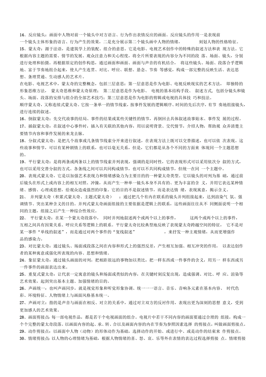 电视节目制作知识点_第2页