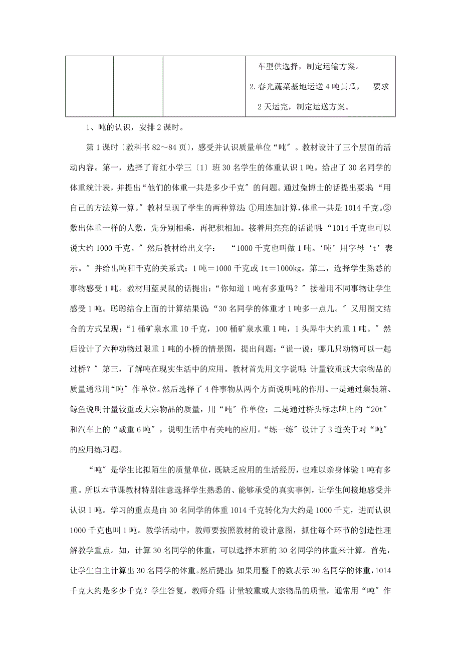 三年级数学上册第7单元吨的认识教材内容说明冀教版素材_第2页