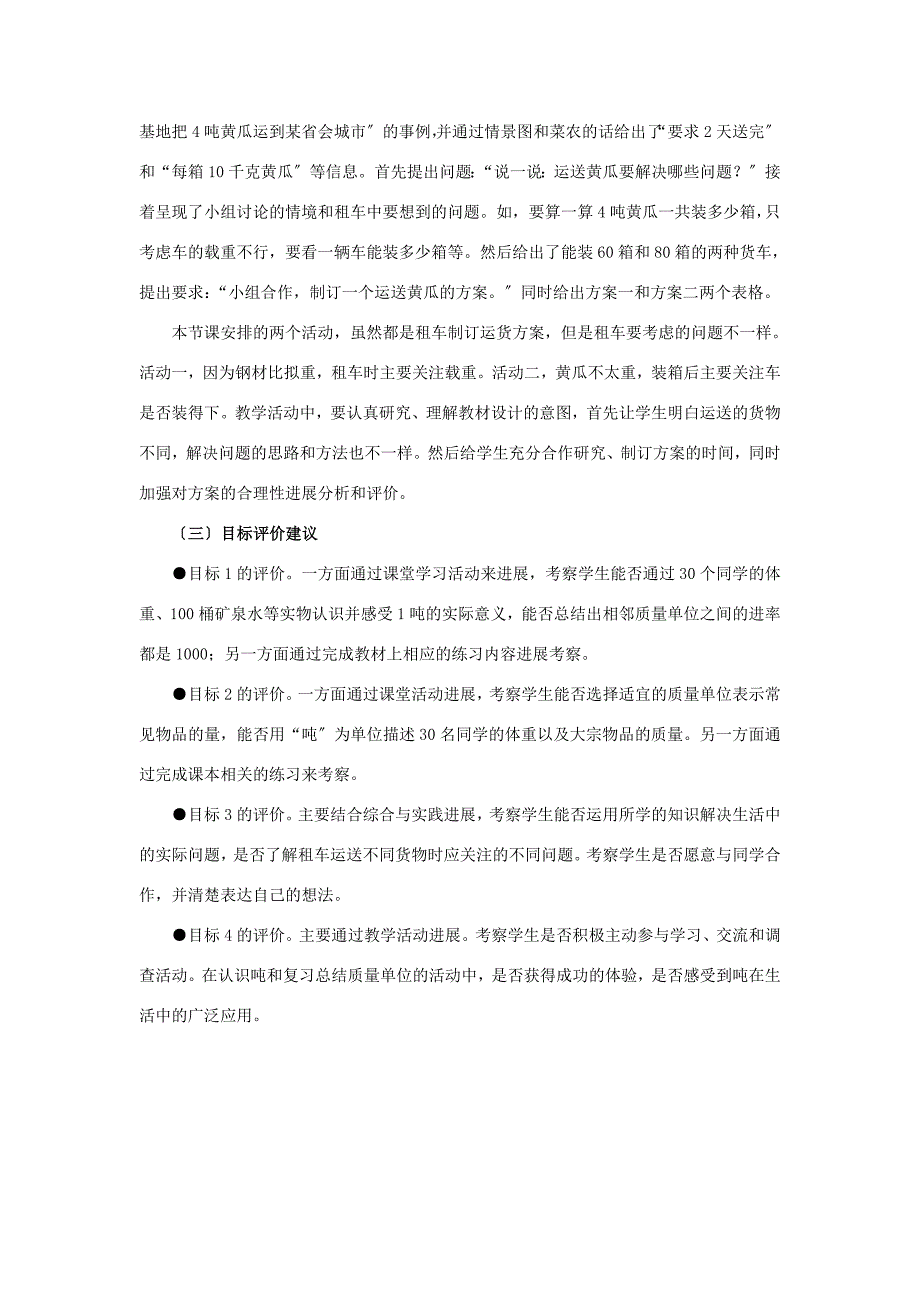 三年级数学上册第7单元吨的认识教材内容说明冀教版素材_第4页