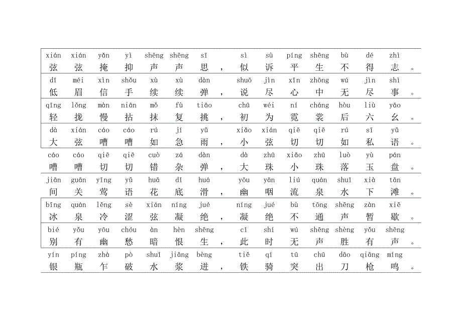 琵琶行拼音版_第2页