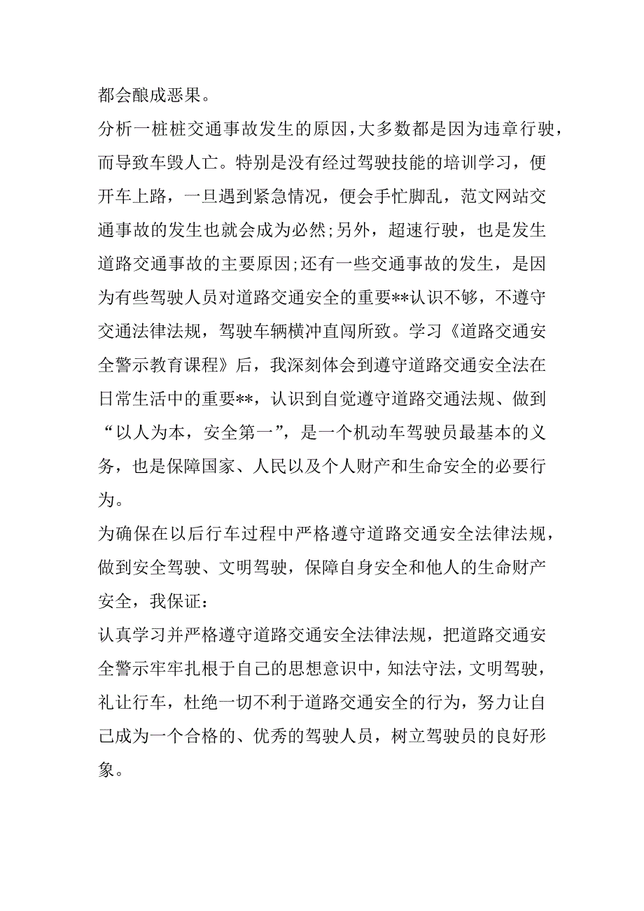 2023年小学生交通安全教育学习心得7篇_第2页