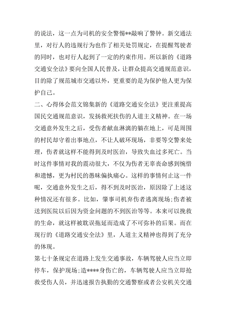 2023年小学生交通安全教育学习心得7篇_第4页