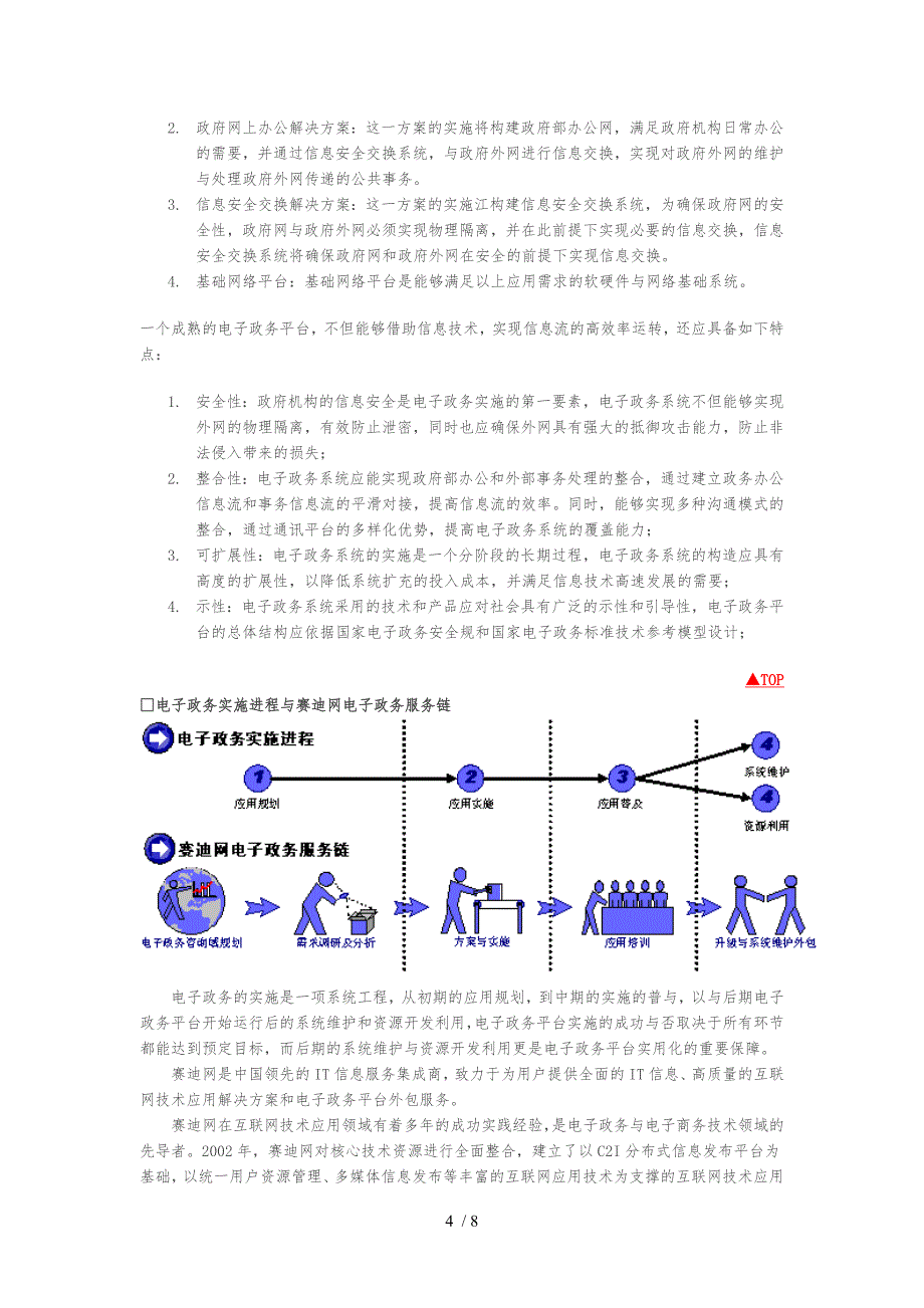 中国电子政务发展历程与业务模型_第4页