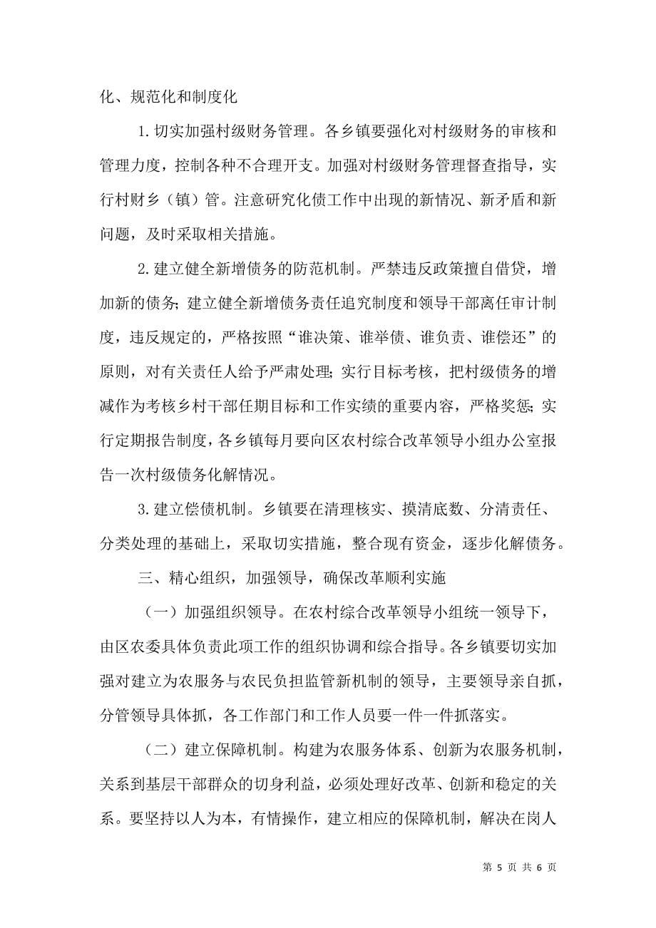 建设为农服务与农民负担监管新制度指导建议.doc_第5页