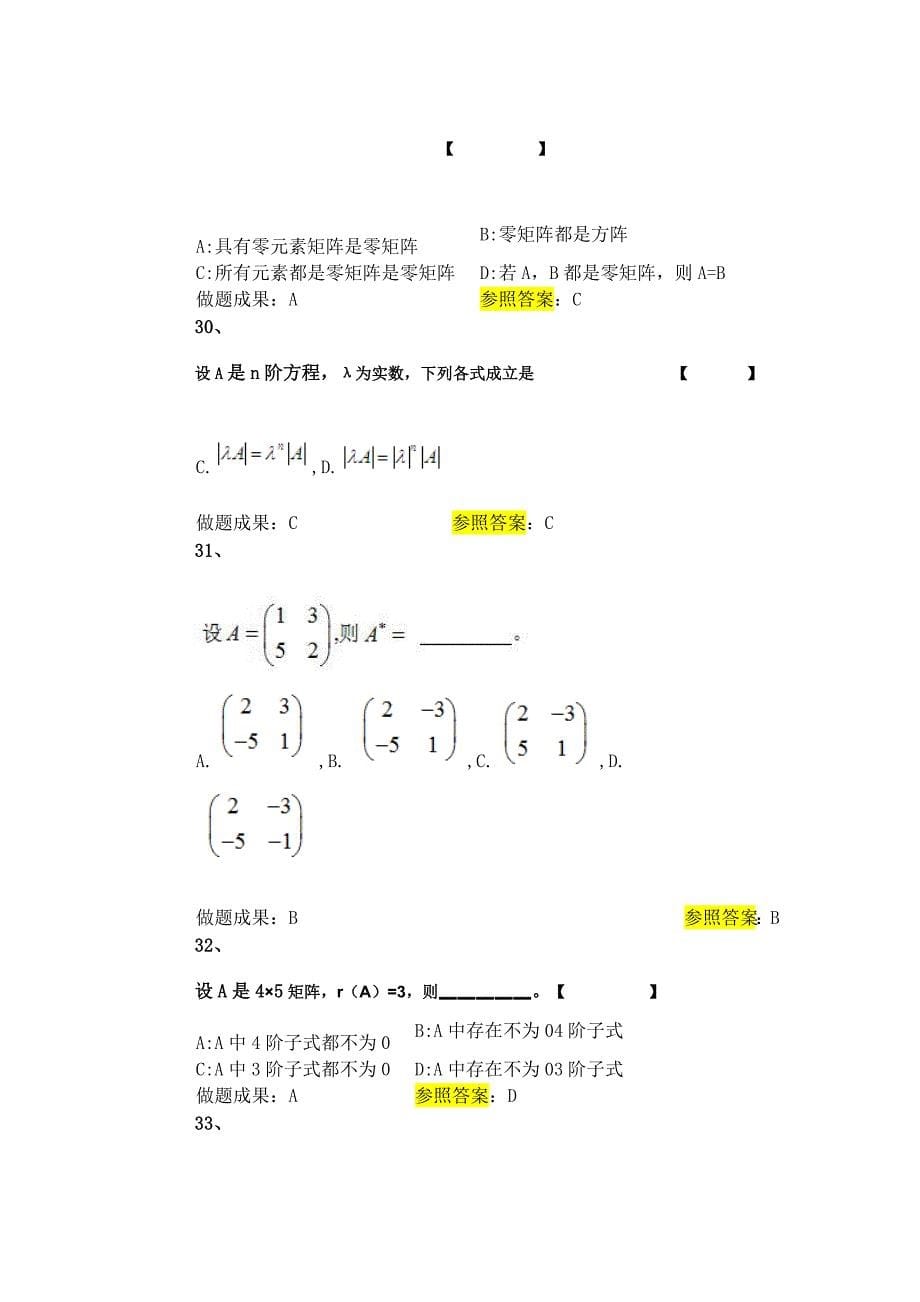 线性代数试题及答案.docx_第5页