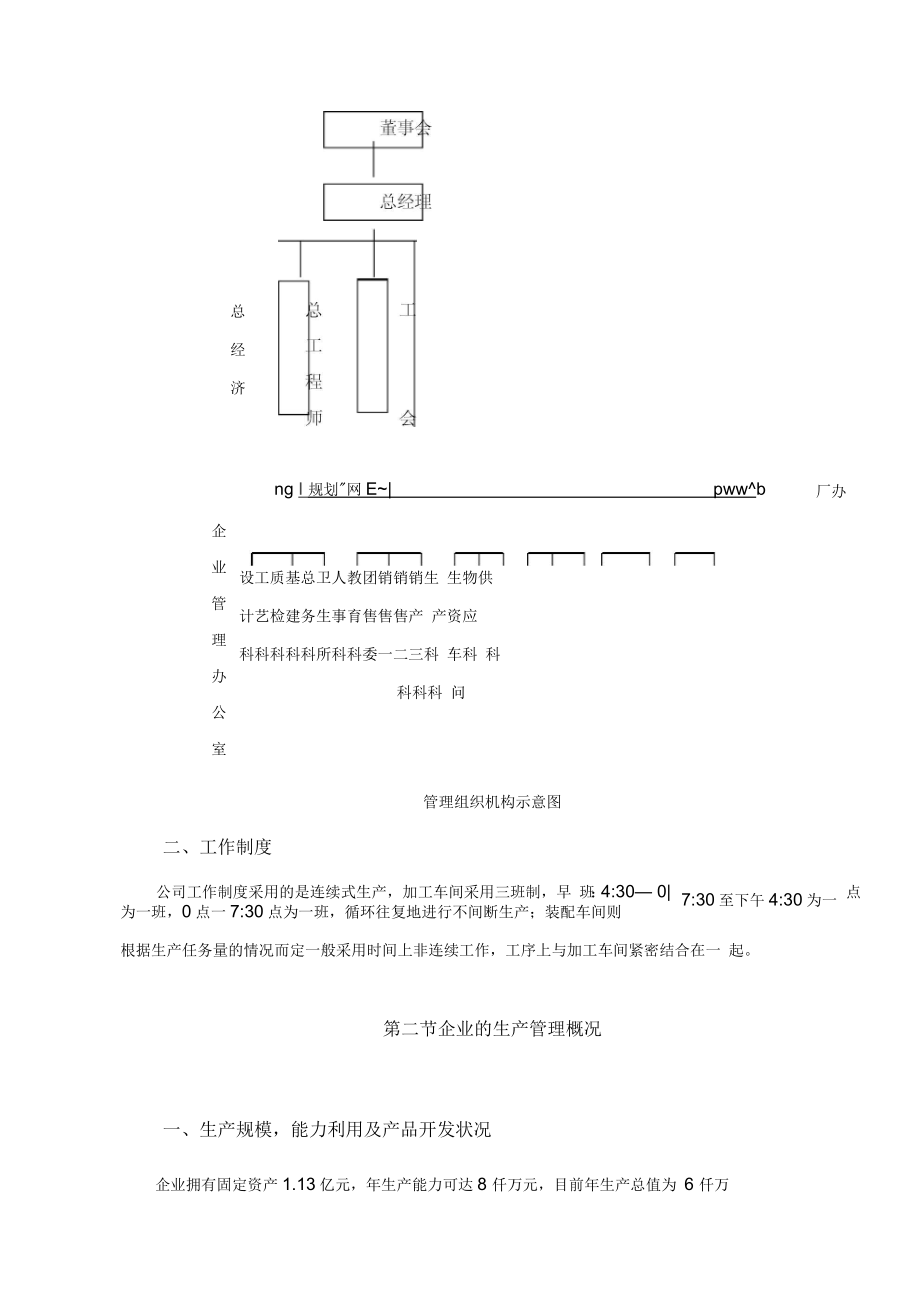 会计专升本毕业论文(一)_第4页