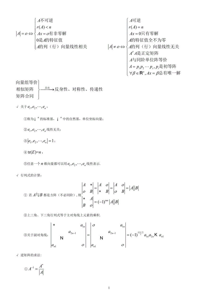 04184线性代数(经管类).doc_第1页