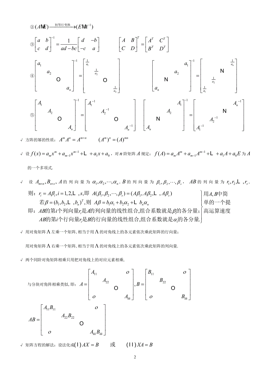 04184线性代数(经管类).doc_第2页