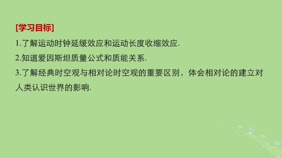 2018-2019版高中物理 第5章 新时空观的确立 5.3 奇特的相对论效应课件 沪科版选修3-4_第2页