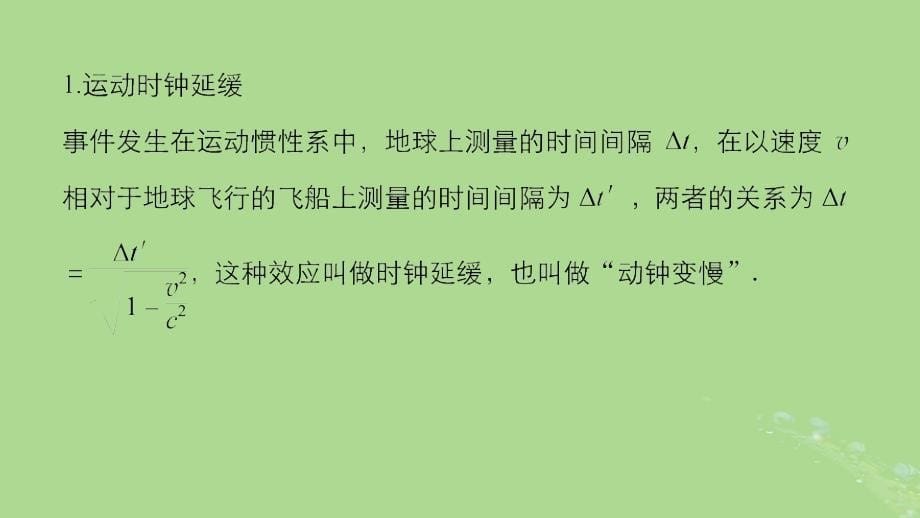 2018-2019版高中物理 第5章 新时空观的确立 5.3 奇特的相对论效应课件 沪科版选修3-4_第5页