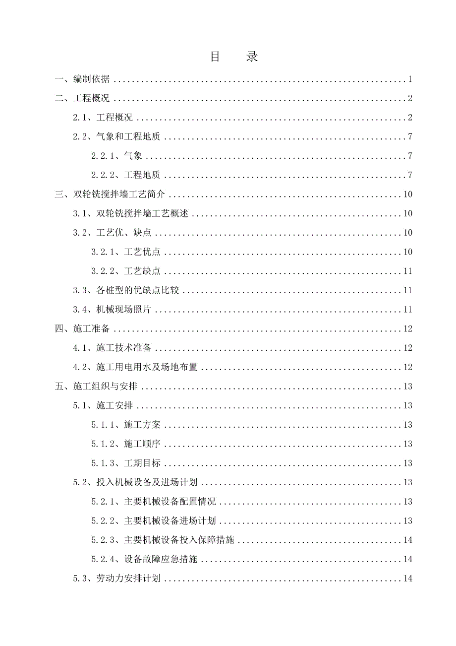 csm工法施工方案_第3页