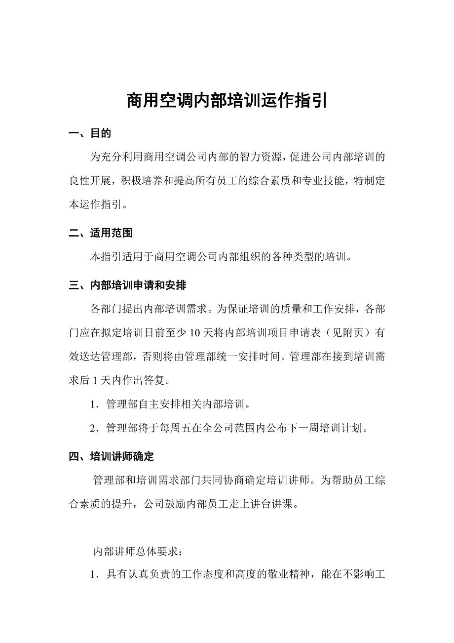 商用空调内部培训运作指导_第1页