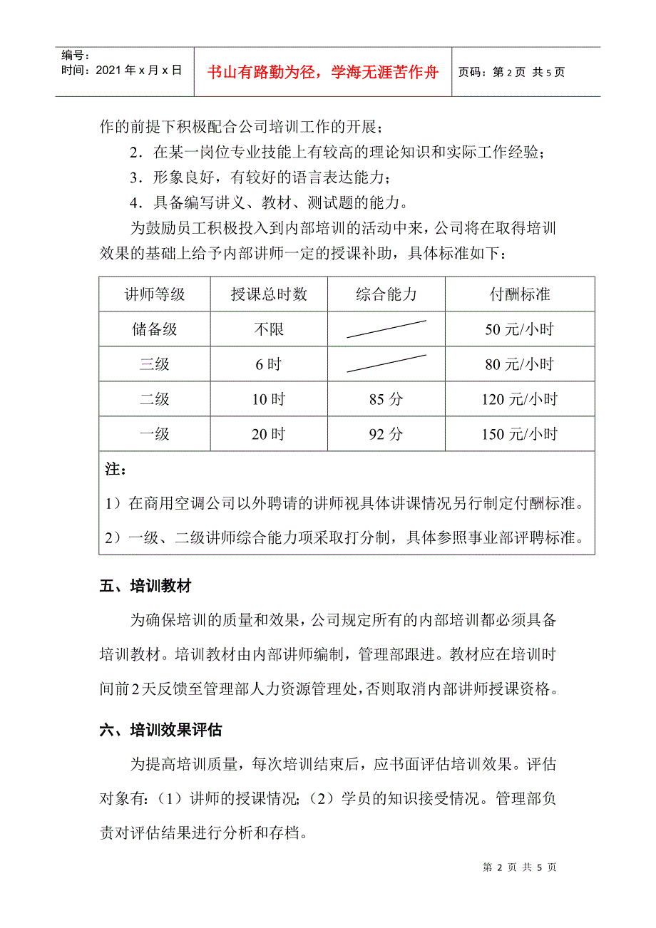 商用空调内部培训运作指导_第2页