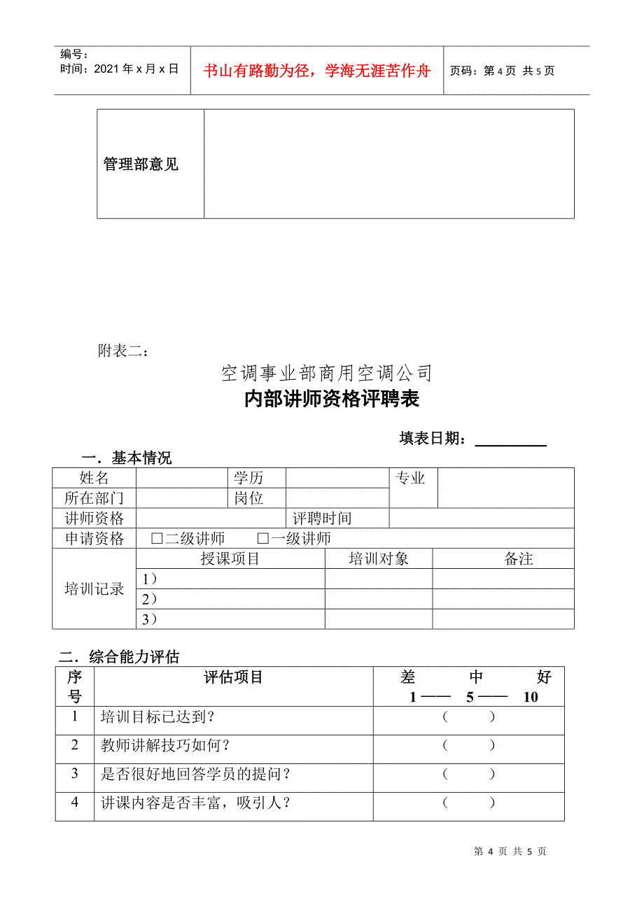 商用空调内部培训运作指导_第4页