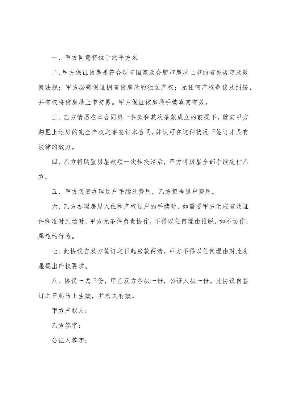 回迁房买卖合同.docx_第5页