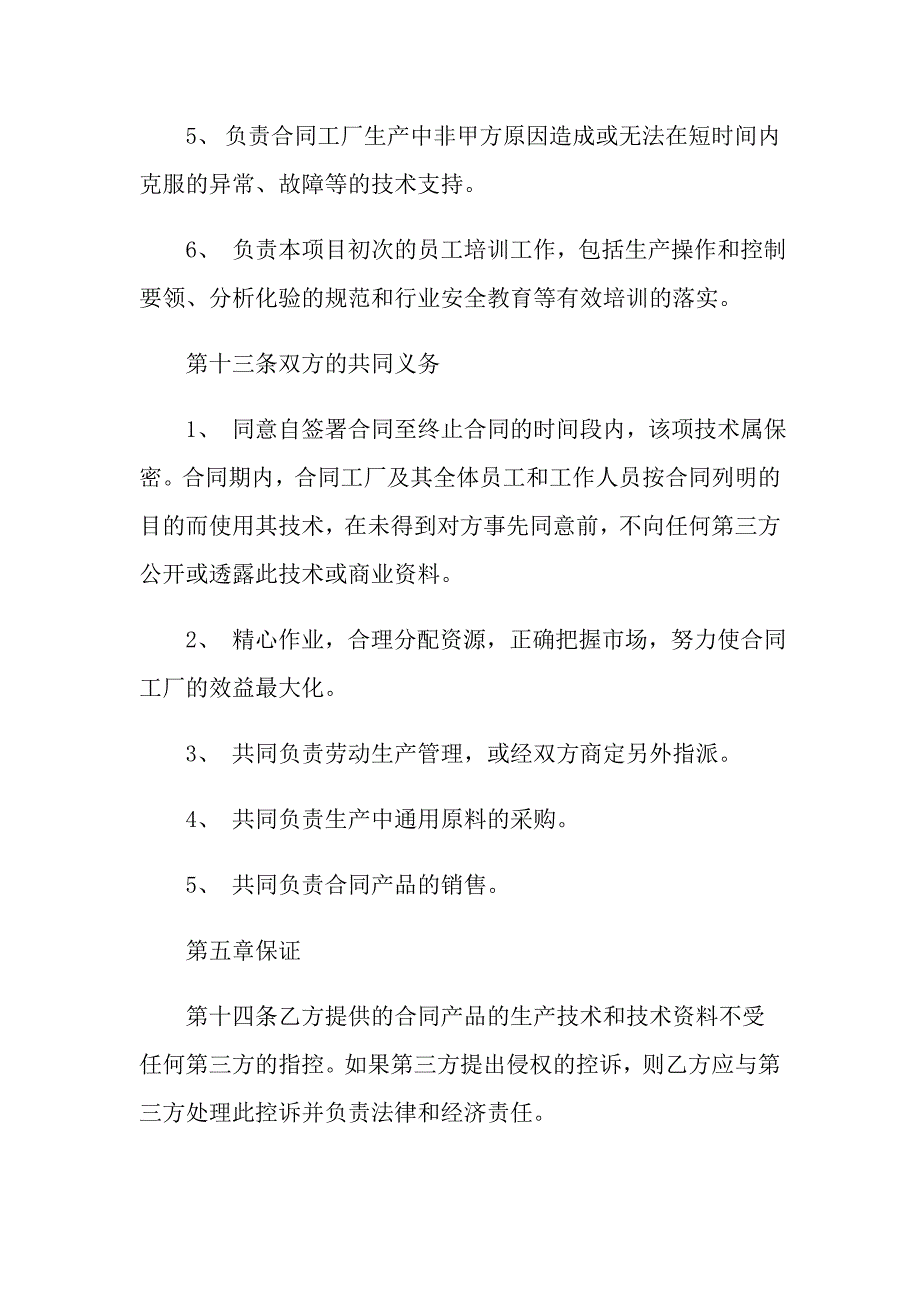 2022年合作合同范文集合八篇【可编辑】_第4页