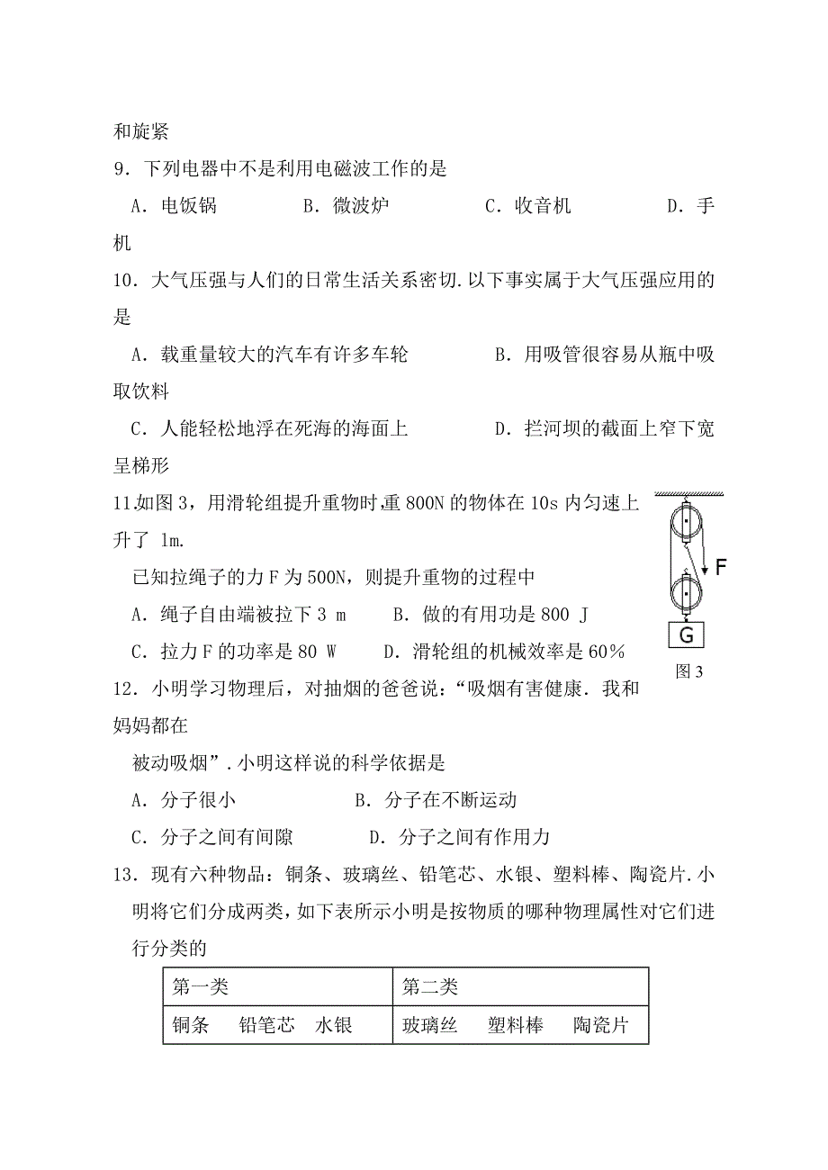 江苏省开明中学初三物理模拟考试卷_第3页