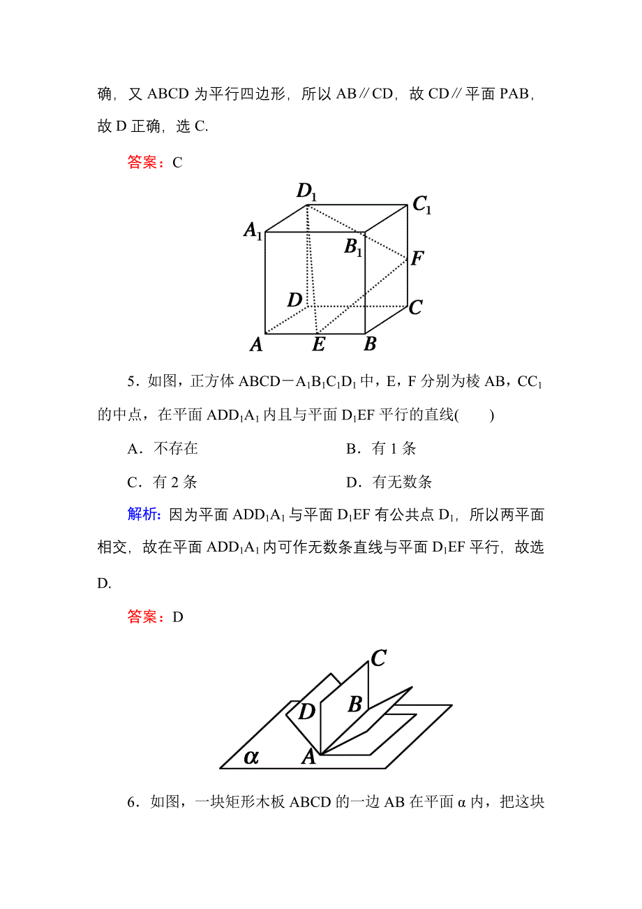 高中数学必修二人教A版课时作业11直线与平面平行的判定 含解析_第3页