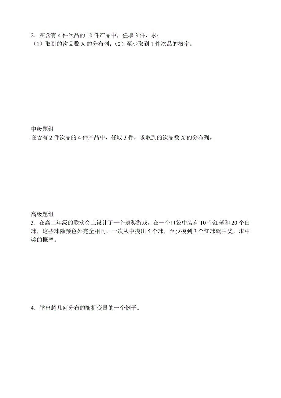 随机变量及分布列学案_第2页