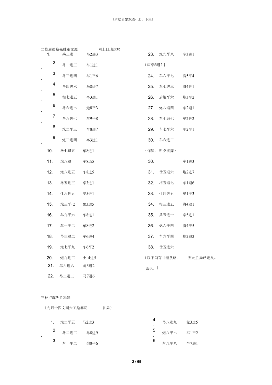 《听松轩象戏谱》总结_第2页