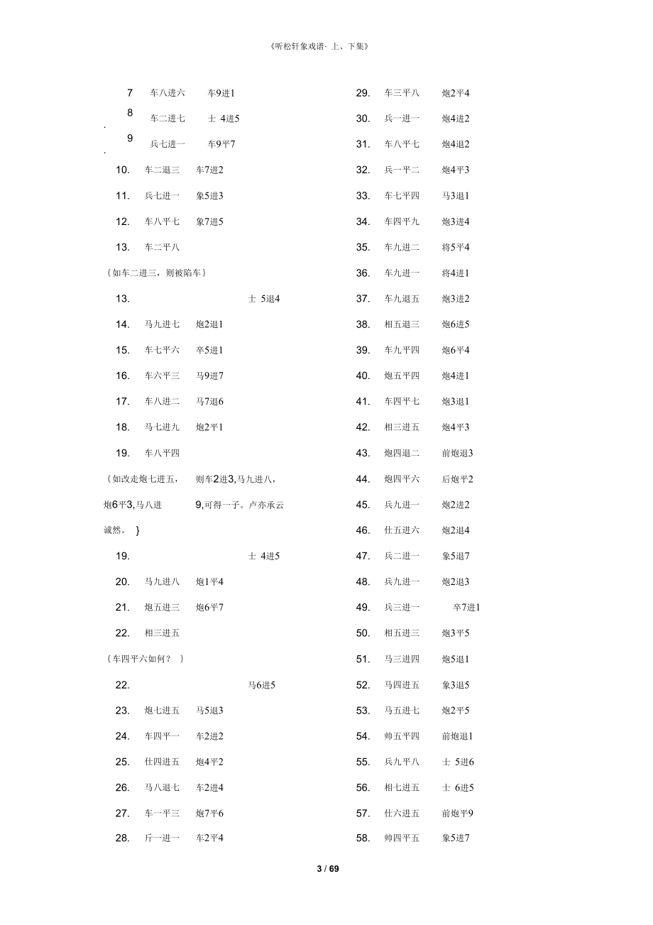 《听松轩象戏谱》总结_第3页