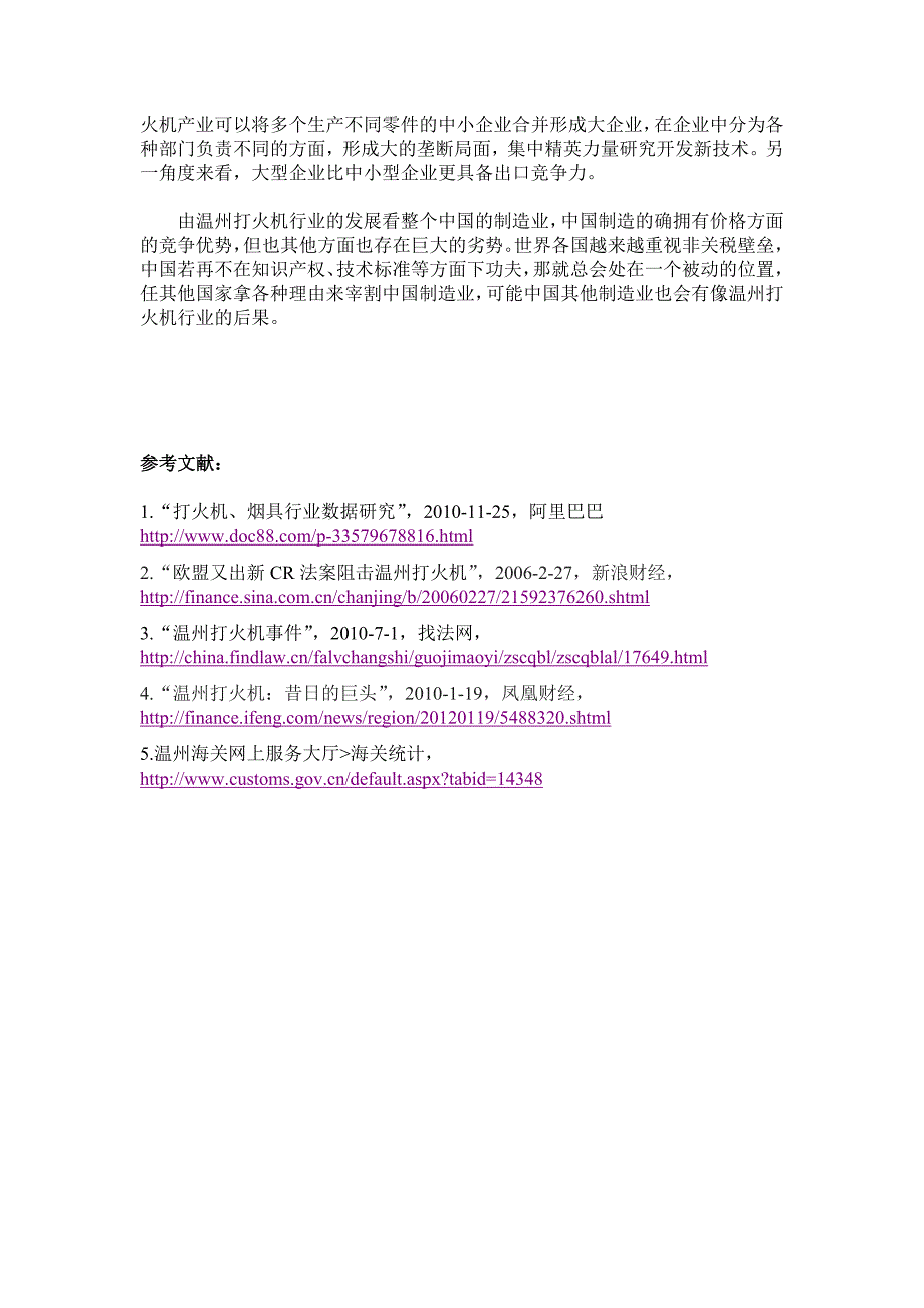 如何避免温州打火机事件的再次发生_第3页