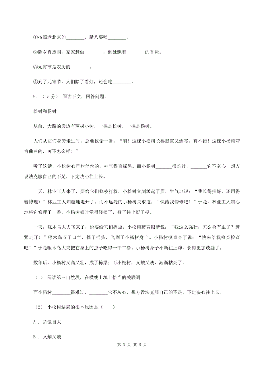 北师大版2019-2020年四年级上学期语文期末统考卷C卷_第3页