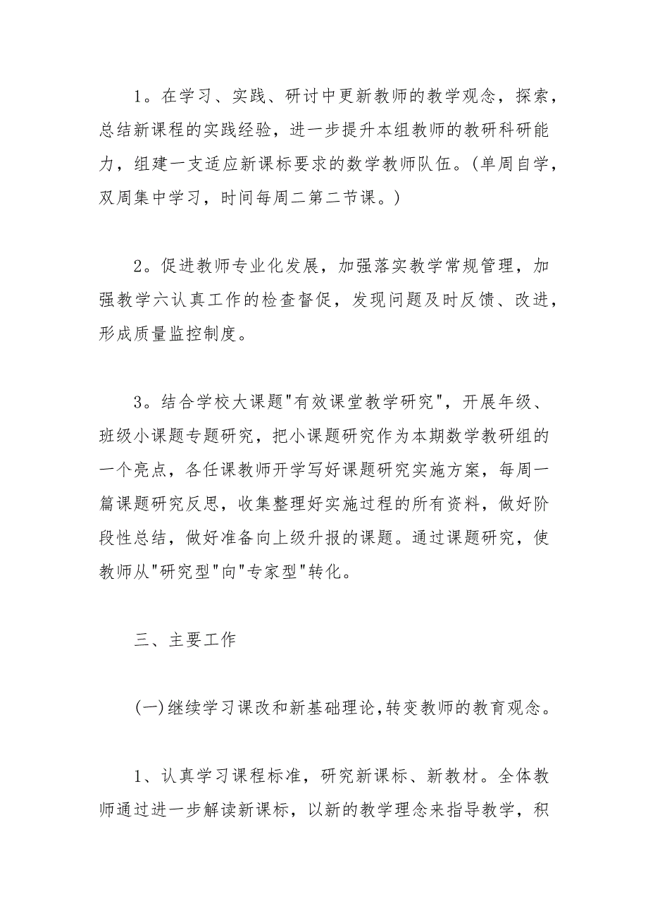 2021年秋季小学数学教研组工作计划_第2页