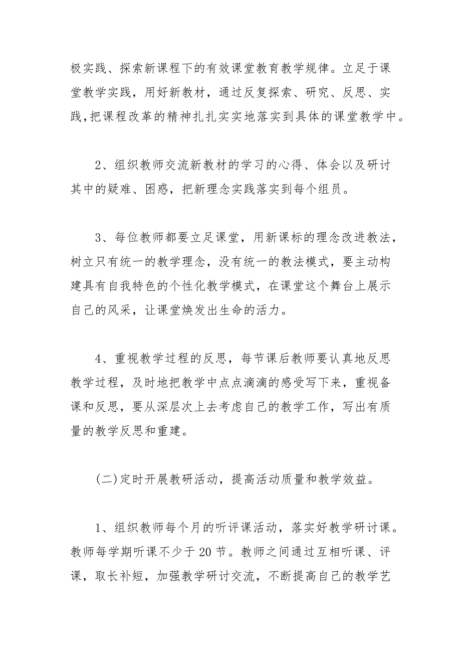 2021年秋季小学数学教研组工作计划_第3页