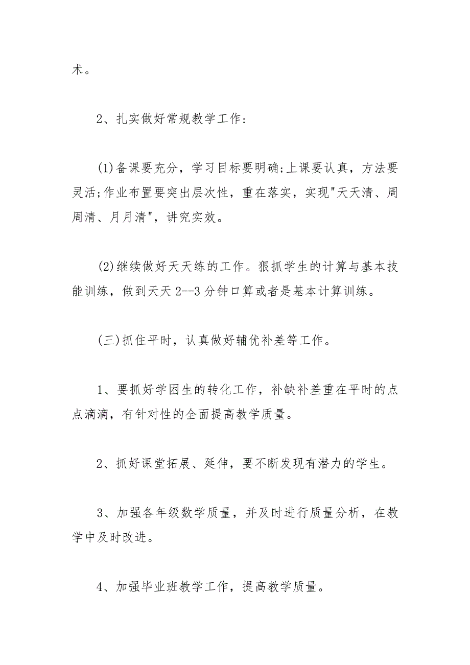 2021年秋季小学数学教研组工作计划_第4页