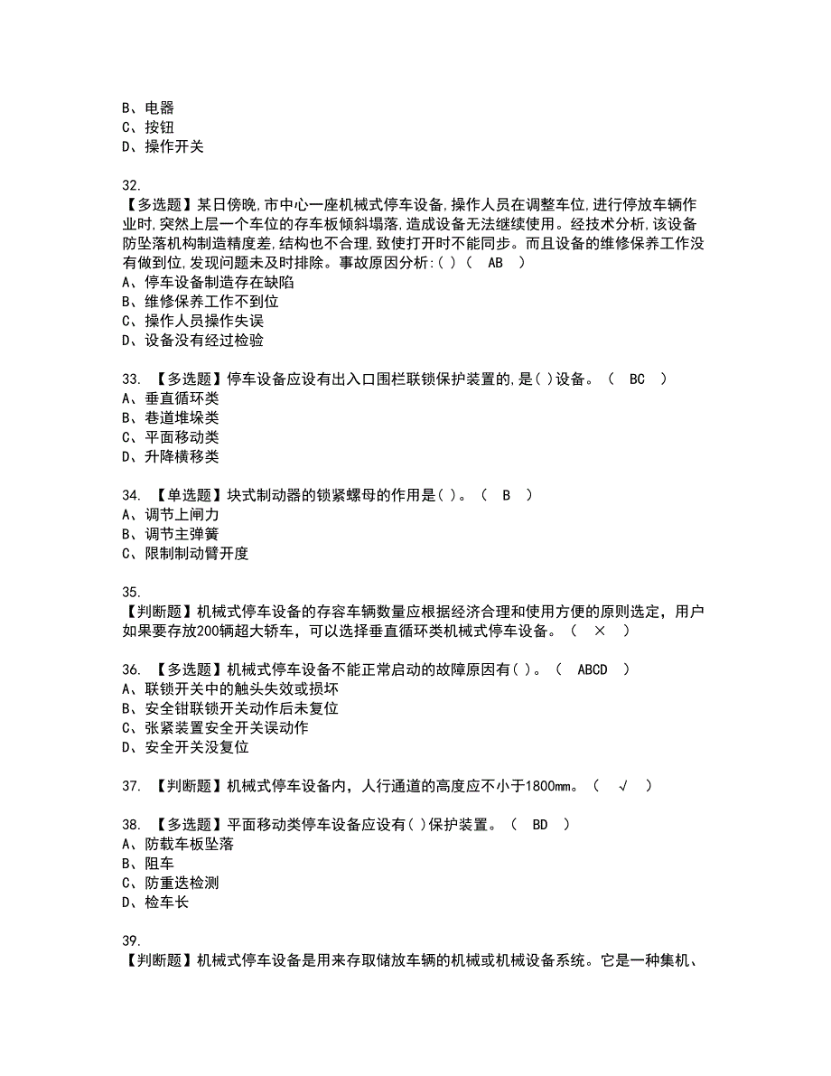 2022年机械式停车设备司机资格证书考试内容及模拟题带答案点睛卷53_第4页