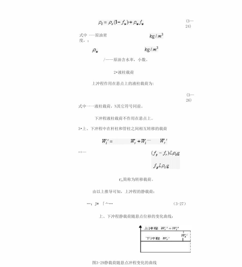 抽油机悬点载荷的计算_第5页