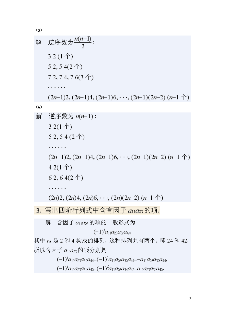 线性代数同济大学第四版课后答案33367_第3页