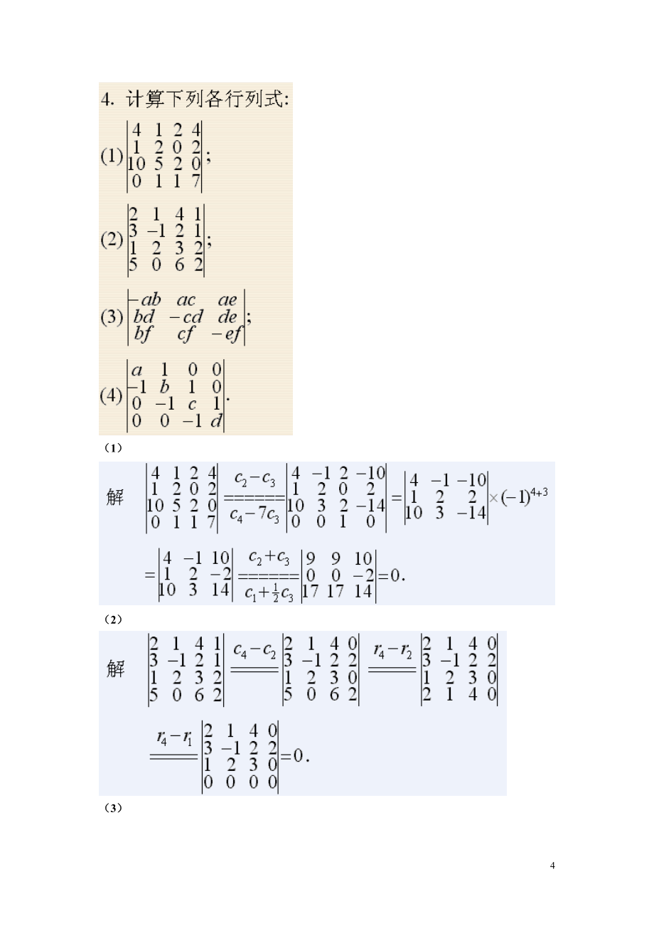 线性代数同济大学第四版课后答案33367_第4页