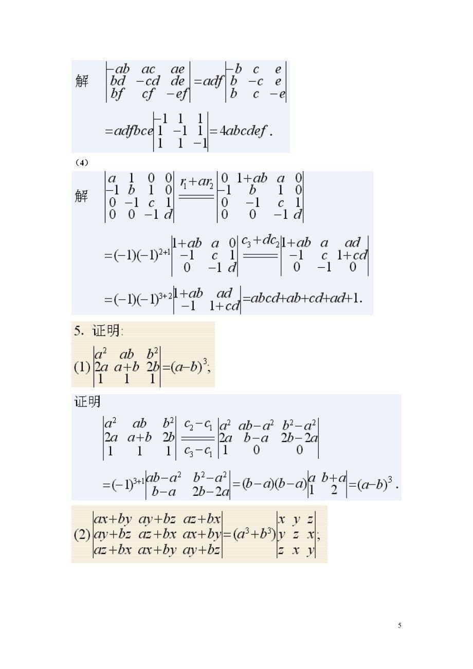 线性代数同济大学第四版课后答案33367_第5页