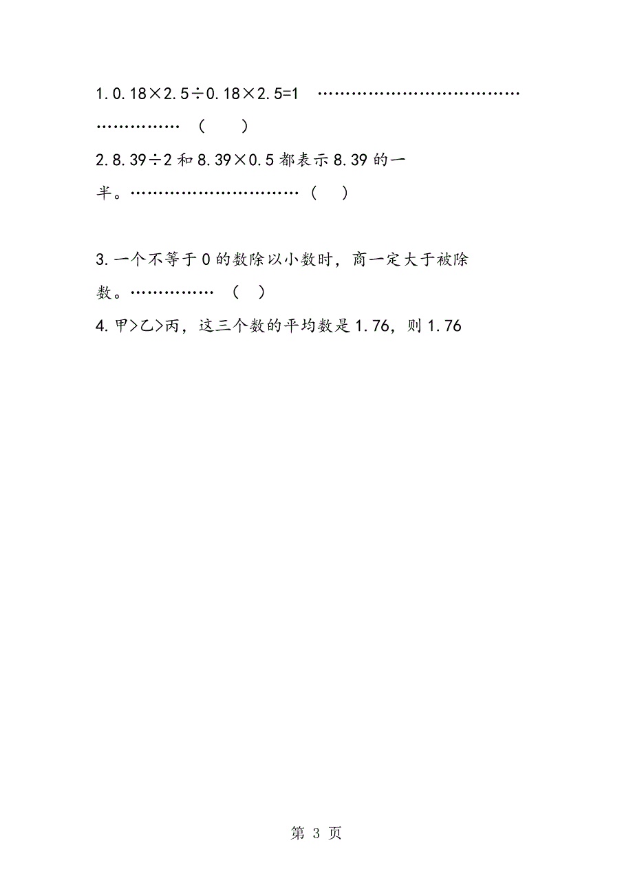 小学五年级下学期数学期末复习WORD检测试卷.doc_第3页