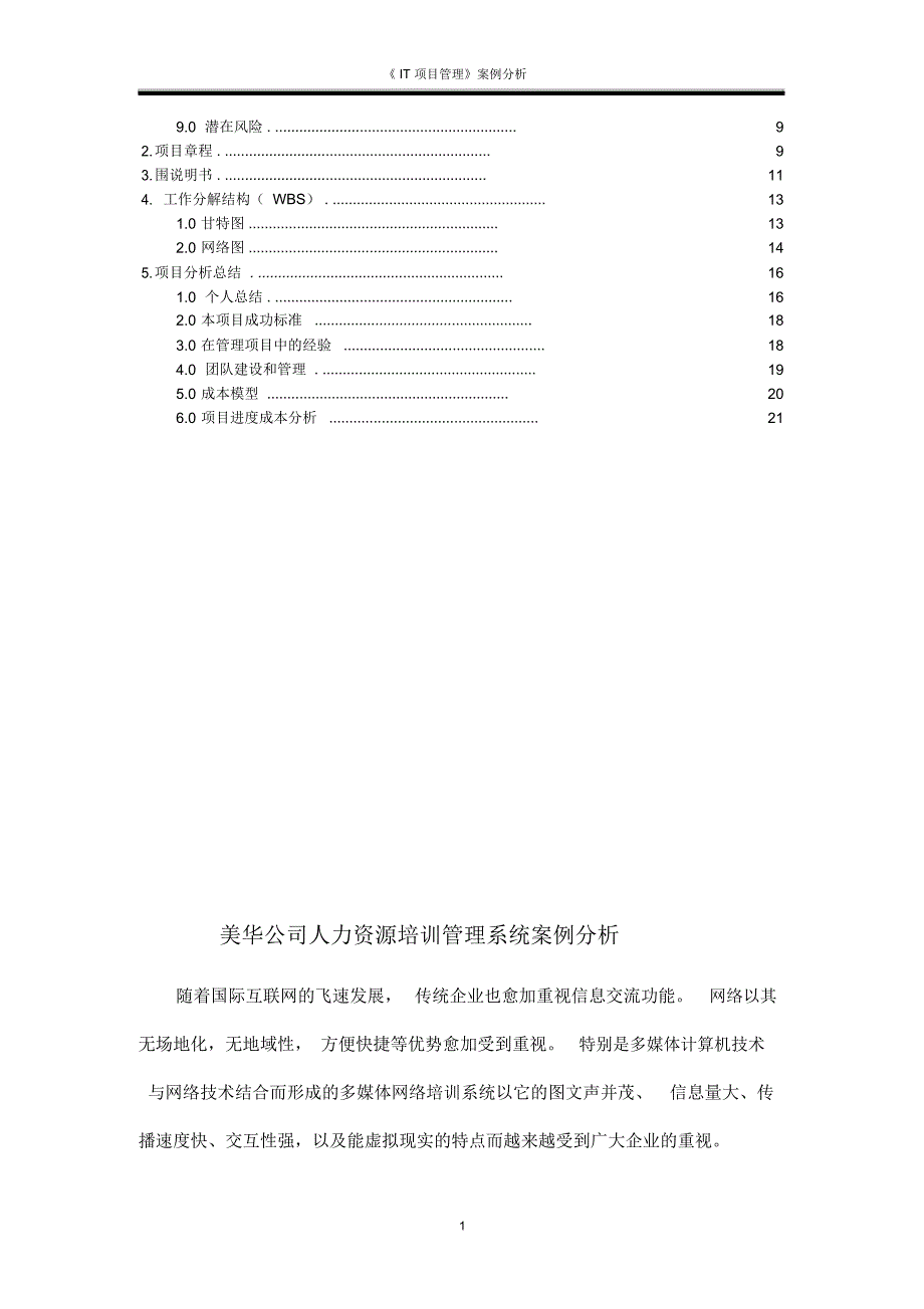 IT项目管理结课报告_第2页