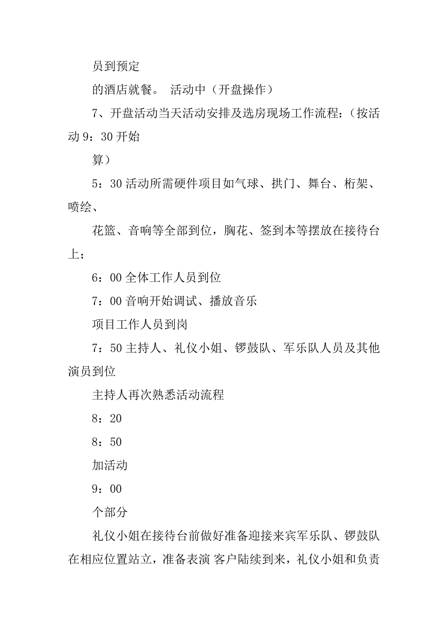 2023年房地产项目开盘流程_第4页