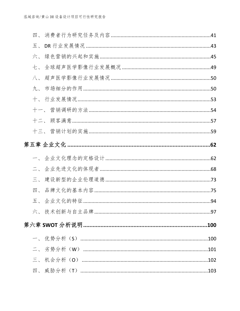 黄山DR设备设计项目可行性研究报告_第3页