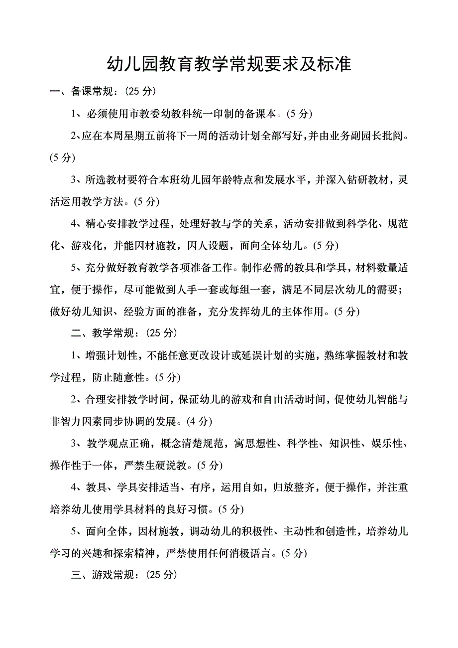 幼儿园教育教学观摩评析范本_第1页