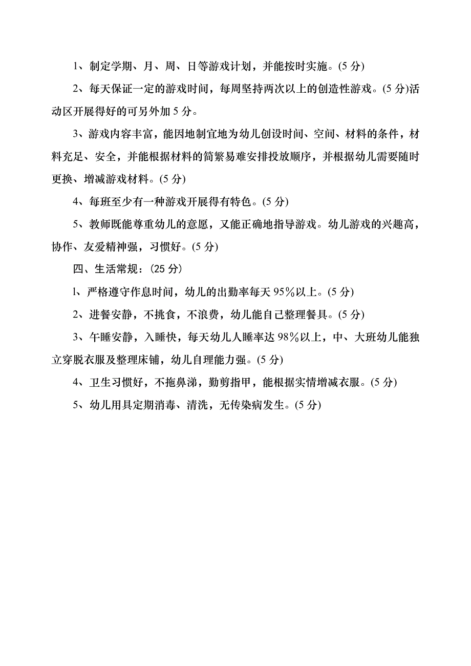 幼儿园教育教学观摩评析范本_第2页