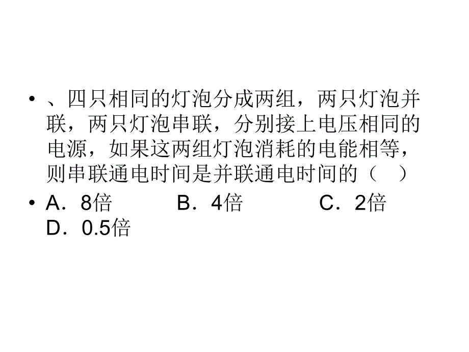 电功率练习题_第3页