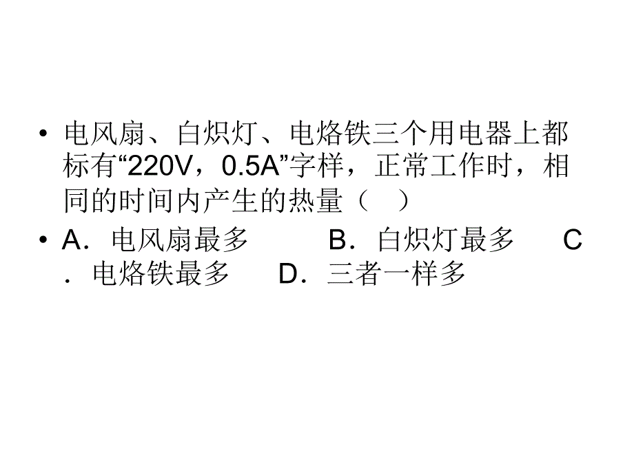 电功率练习题_第4页