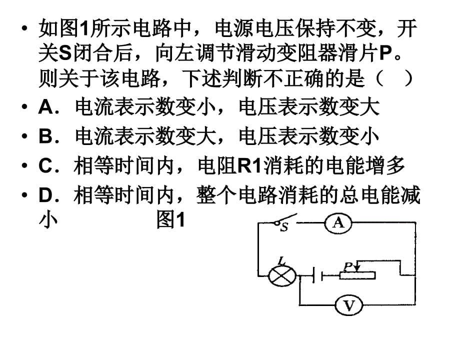 电功率练习题_第5页