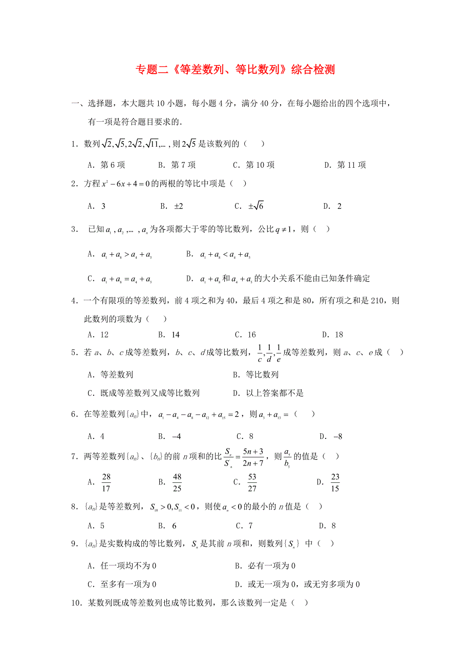 高中数学专题二综合检测新人教A版必修5_第1页