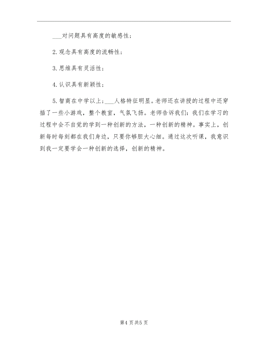 团校培训学习总结范文_第4页