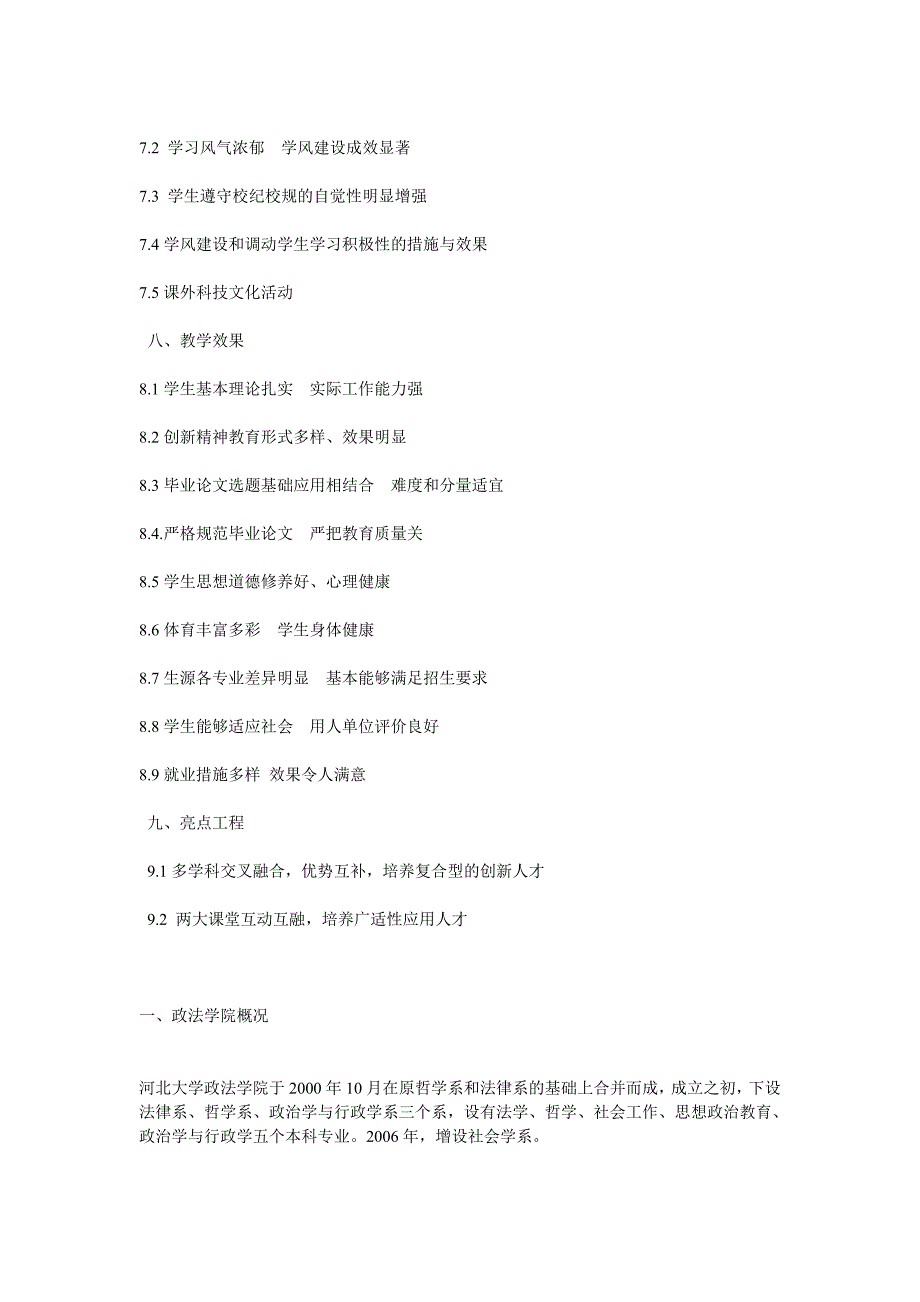 河北大学政法学院本科教学评估自评报告_第3页