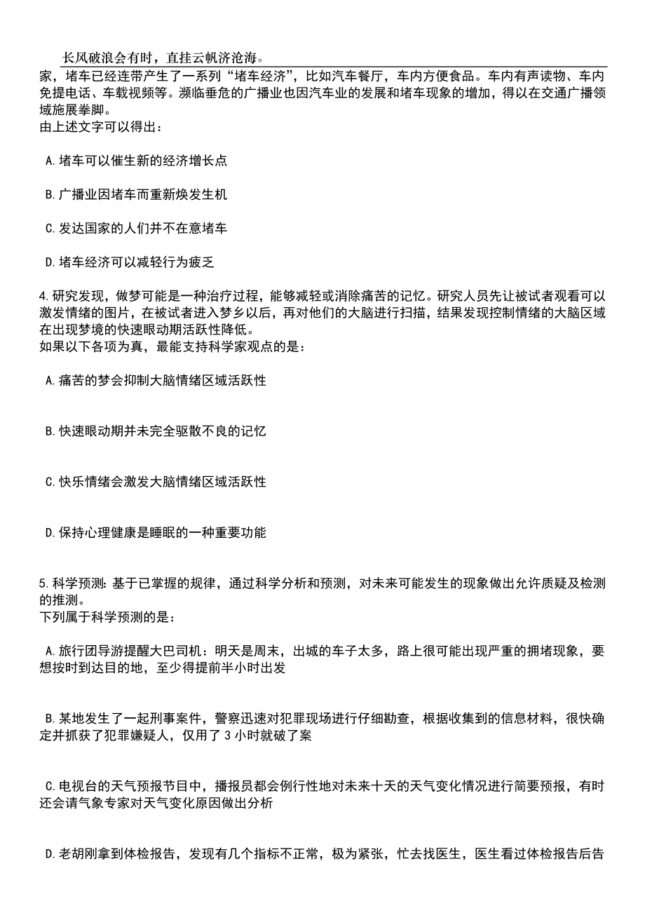 2023年06月江苏省连云港市灌云县事业单位选招优秀人才10人笔试题库含答案解析_第2页