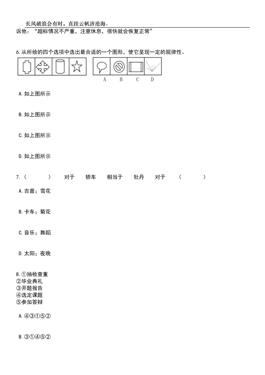 2023年06月江苏省连云港市灌云县事业单位选招优秀人才10人笔试题库含答案解析_第3页